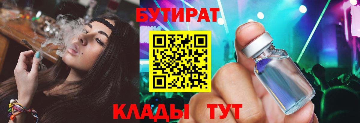 Луга  БУТИРАТ 99%  Бутират  Вход с VPN 